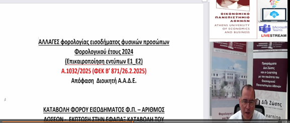 &Delta;&iota;&omicron;&rho;&gamma;ά&nu;&omega;&sigma;&eta; WEBINAR &tau;&omicron;&upsilon; &Pi;&rho;&omicron;&gamma;&rho;ά&mu;&mu;&alpha;&tau;&omicron;&sigmaf; &Phi;&omicron;&rho;&omicron;&lambda;&omicron;&gamma;&iota;&kappa;ό &Delta;ί&kappa;&alpha;&iota;&omicron; &gamma;&iota;&alpha; &Nu;&omicron;&mu;&iota;&kappa;&omicron;ύ&sigmaf; &kappa;&alpha;&iota;  &Omicron;&iota;&kappa;&omicron;&nu;&omicron;&mu;&omicron;&lambda;ό&gamma;&omicron;&upsilon;&sigmaf; 